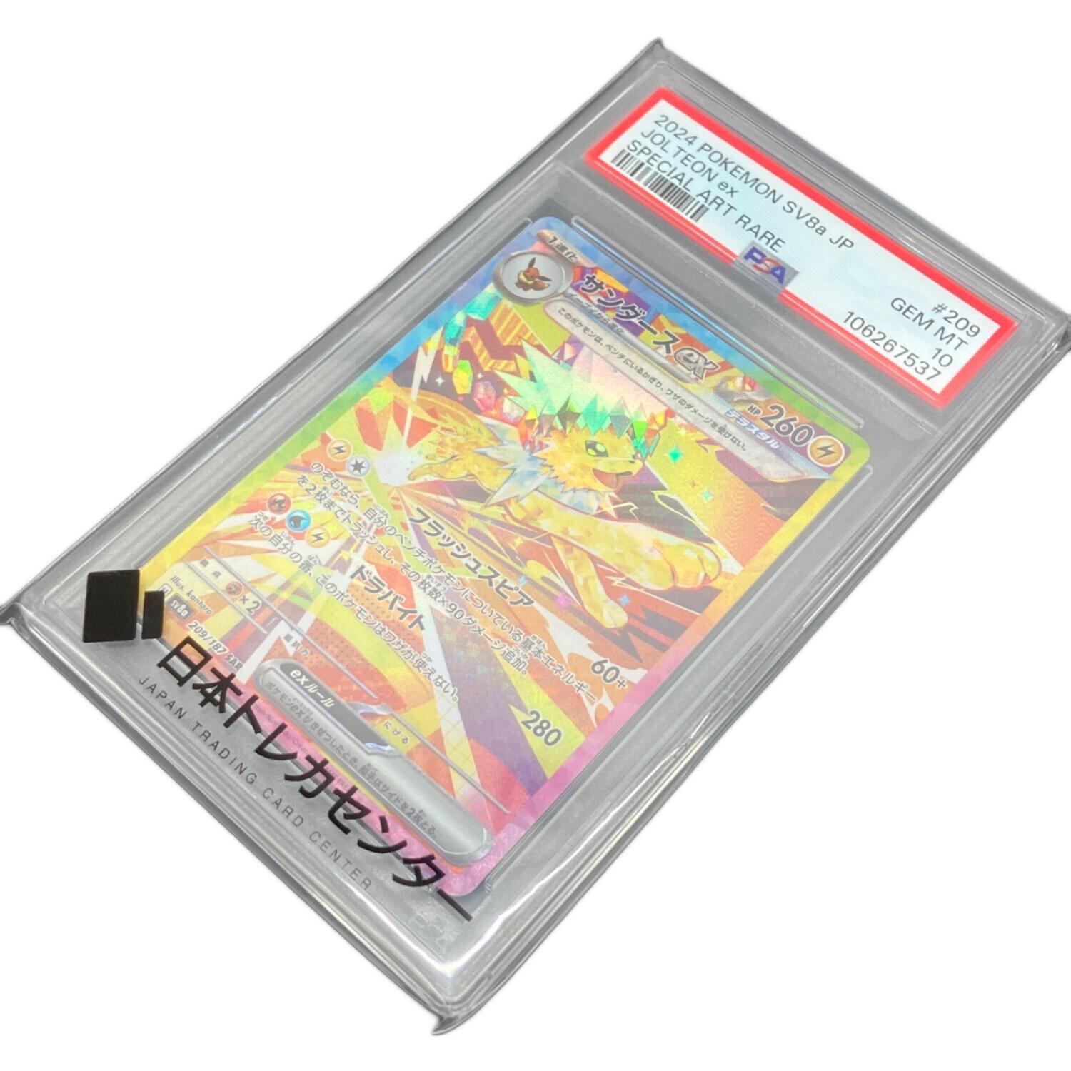 サンダースex 209/187 SAR PSA10 ポケモンカード｜トレファクONLINE