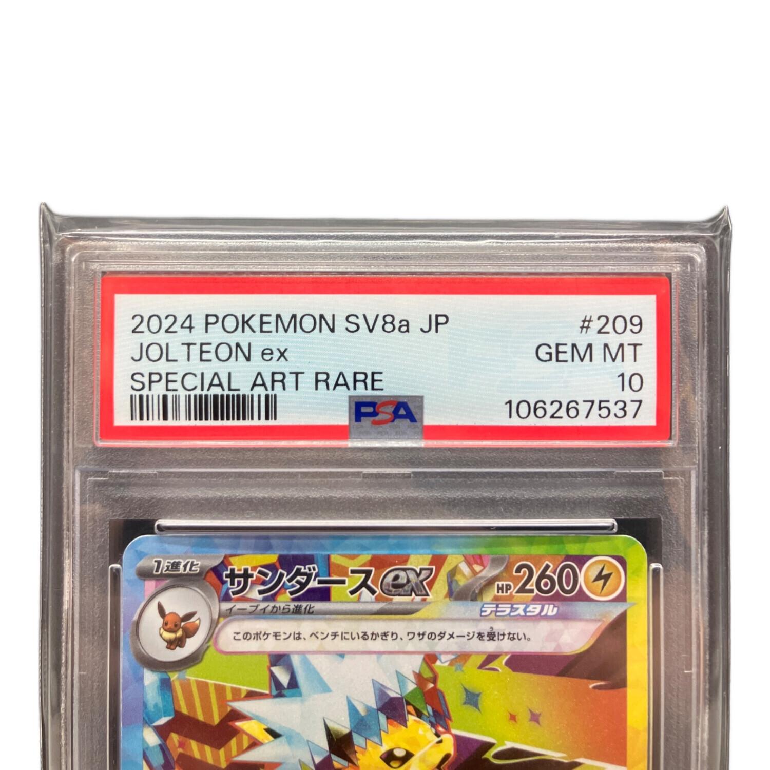 サンダースex 209/187 SAR PSA10 ポケモンカード｜トレファクONLINE