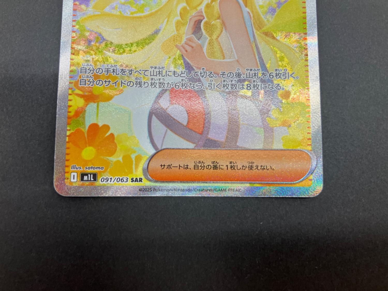 リーリエの決心 091/063 SAR ポケモンカード｜トレファクONLINE