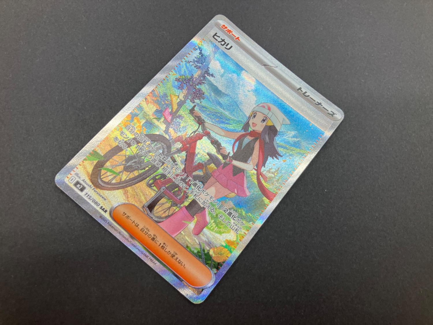 ヒカリ 115/080 SAR ポケモンカード｜トレファクONLINE