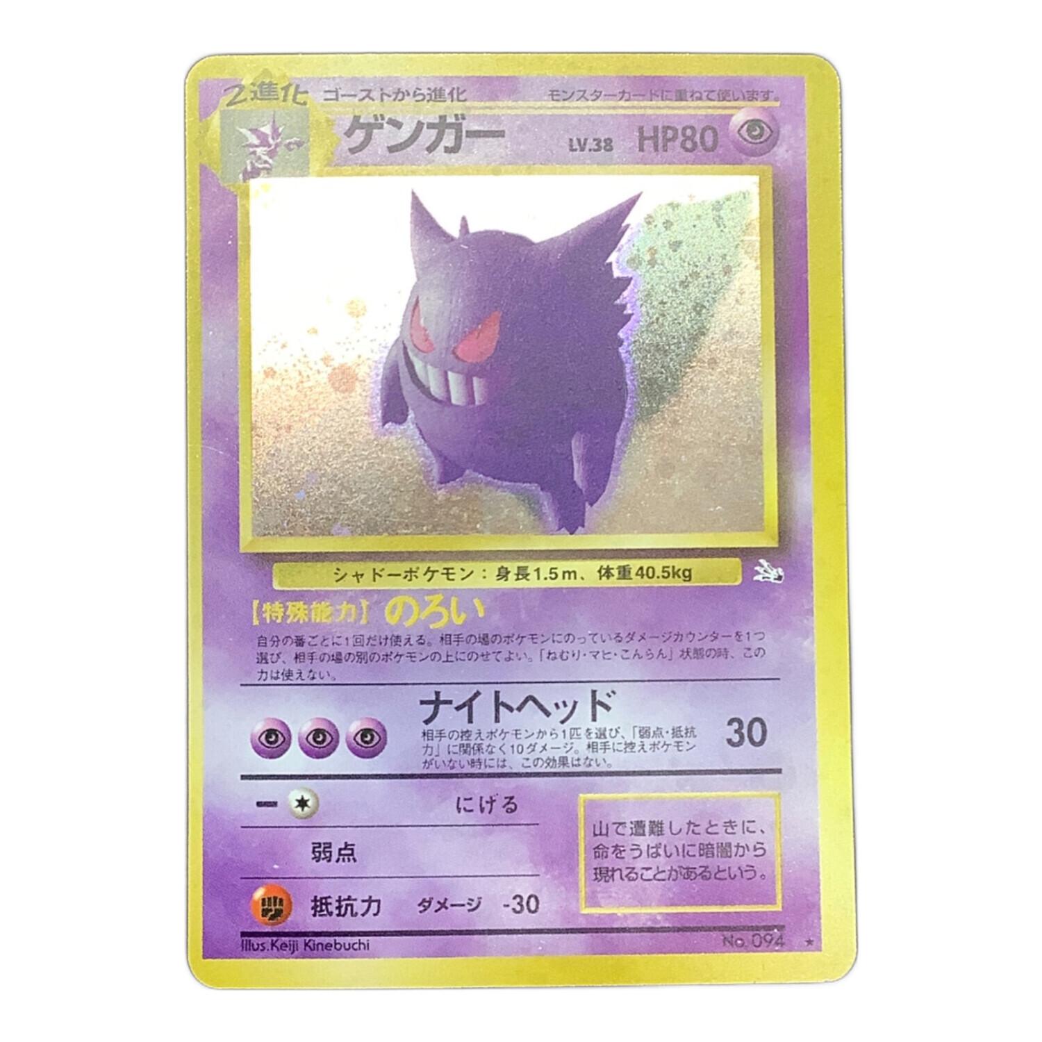 特殊ホロ】ポケカ旧裏 ゲンガー No．094 PSA8】わるいゲンガー ホロ