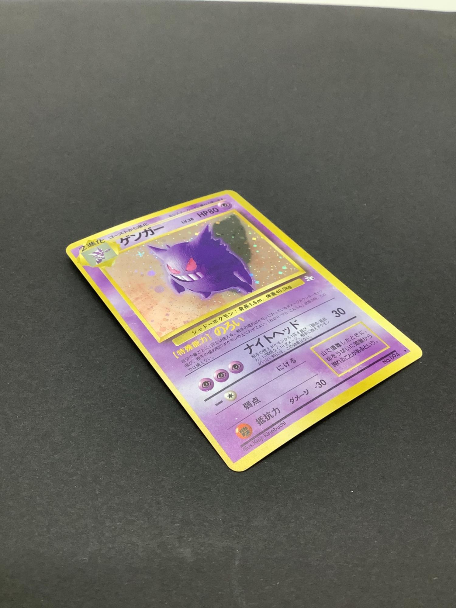 ゲンガー 094 旧裏 ポケモンカード｜トレファクONLINE