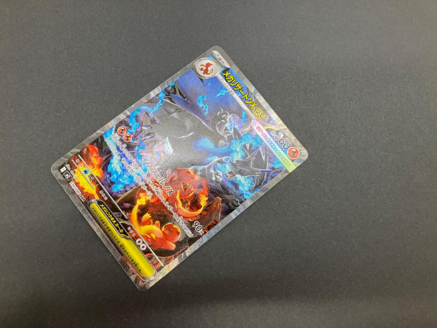 ポケモン メガリザードンXex ポケモンカード 110/080 SAR｜トレファク