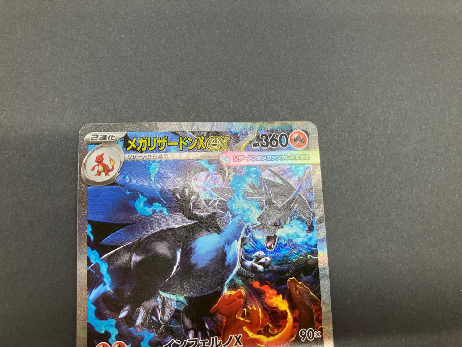 ポケモン メガリザードンXex ポケモンカード 110/080 SAR｜トレファク