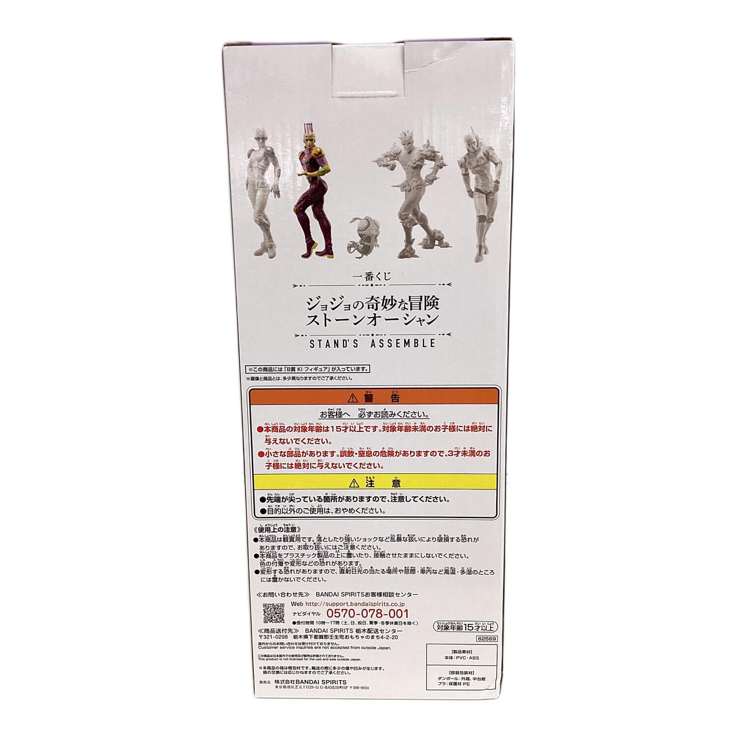 キッス 「一番くじ ジョジョの奇妙な冒険 ストーンオーシャン STAND'S