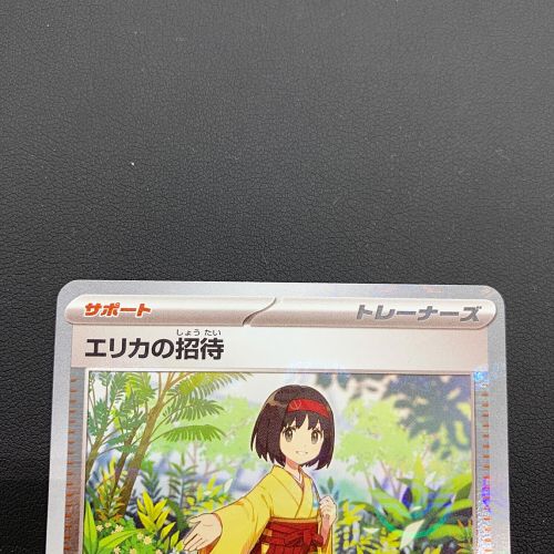 ポケモンカード エリカの招待 161/165 マスターボールミラー ポケモン