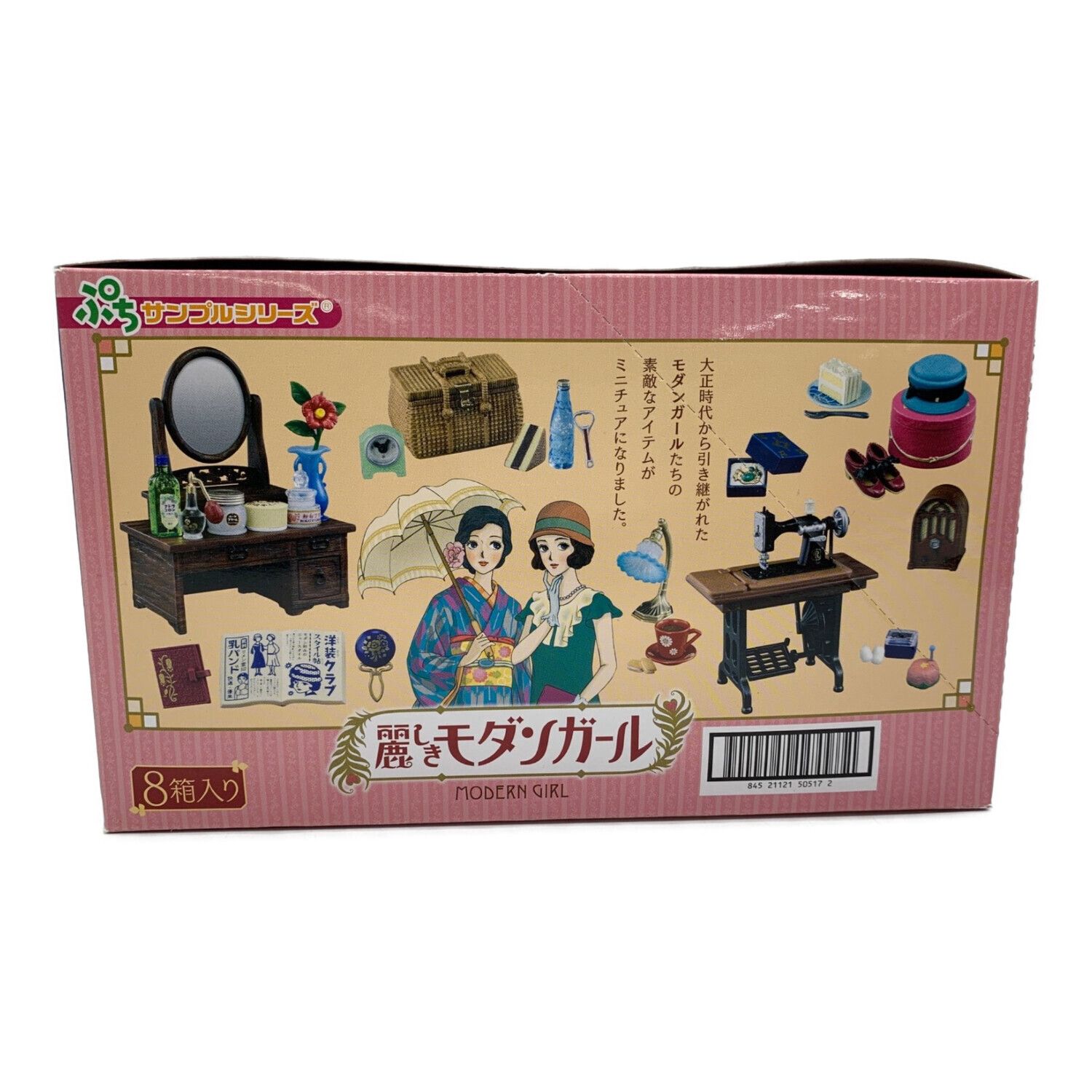 リーメント トレーディングフィギュア ※箱ダメージ有 麗しきモダン