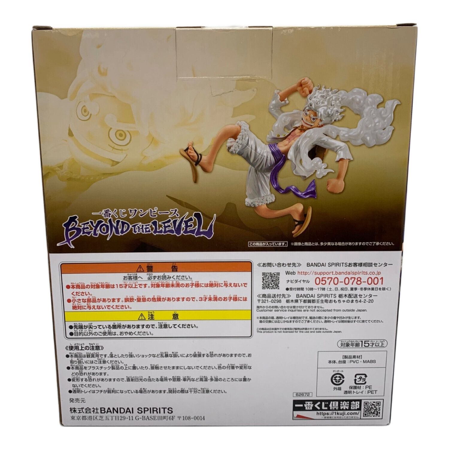 ONE PIECE (ワンピース) フィギュア BEYOND THE LEVEL ンキー・D