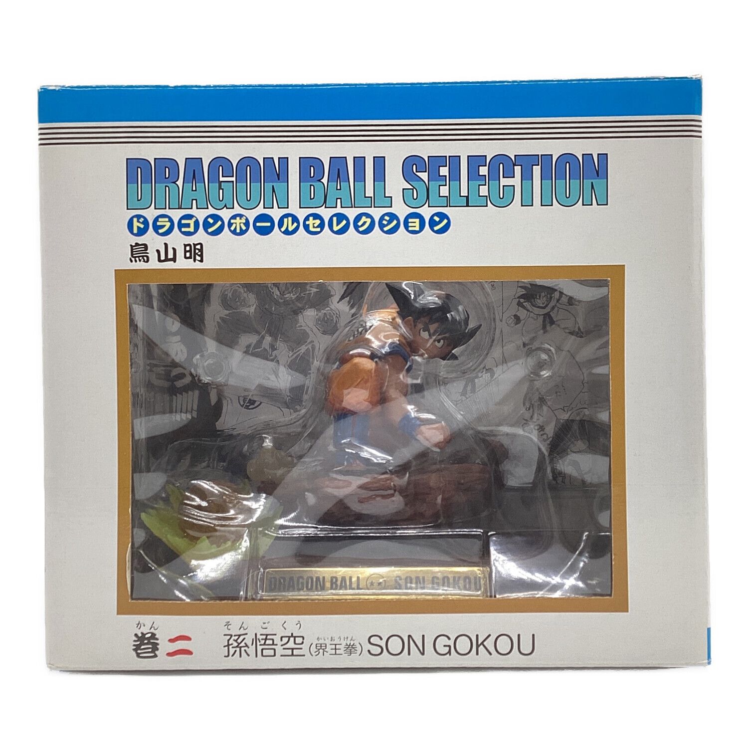 フィギュア ドラゴンボール セレクション 巻二 孫悟空（界王拳