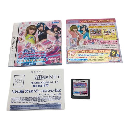 ニンテンドーDSソフト オシャレ魔女 ラブ and ベリー ～DSコレクション