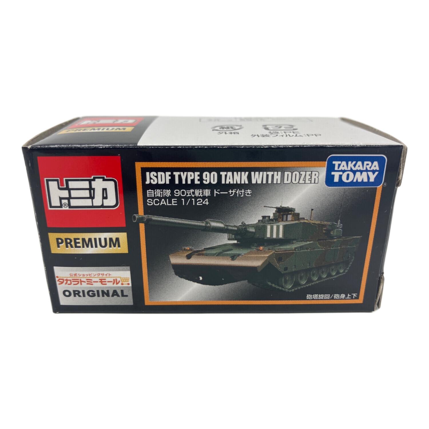 TOMY (トミー) トミカ タカラトミーモールオリジナル 自衛隊90戦車