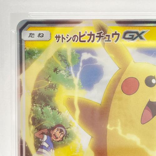 サトシのピカチュウ ポケモンカード 005/026 PSA10｜トレファクONLINE