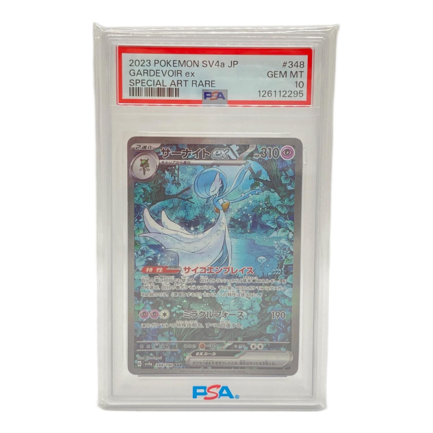 サーナイトex ポケモンカード 348/190 SAR PSA10｜トレファクONLINE
