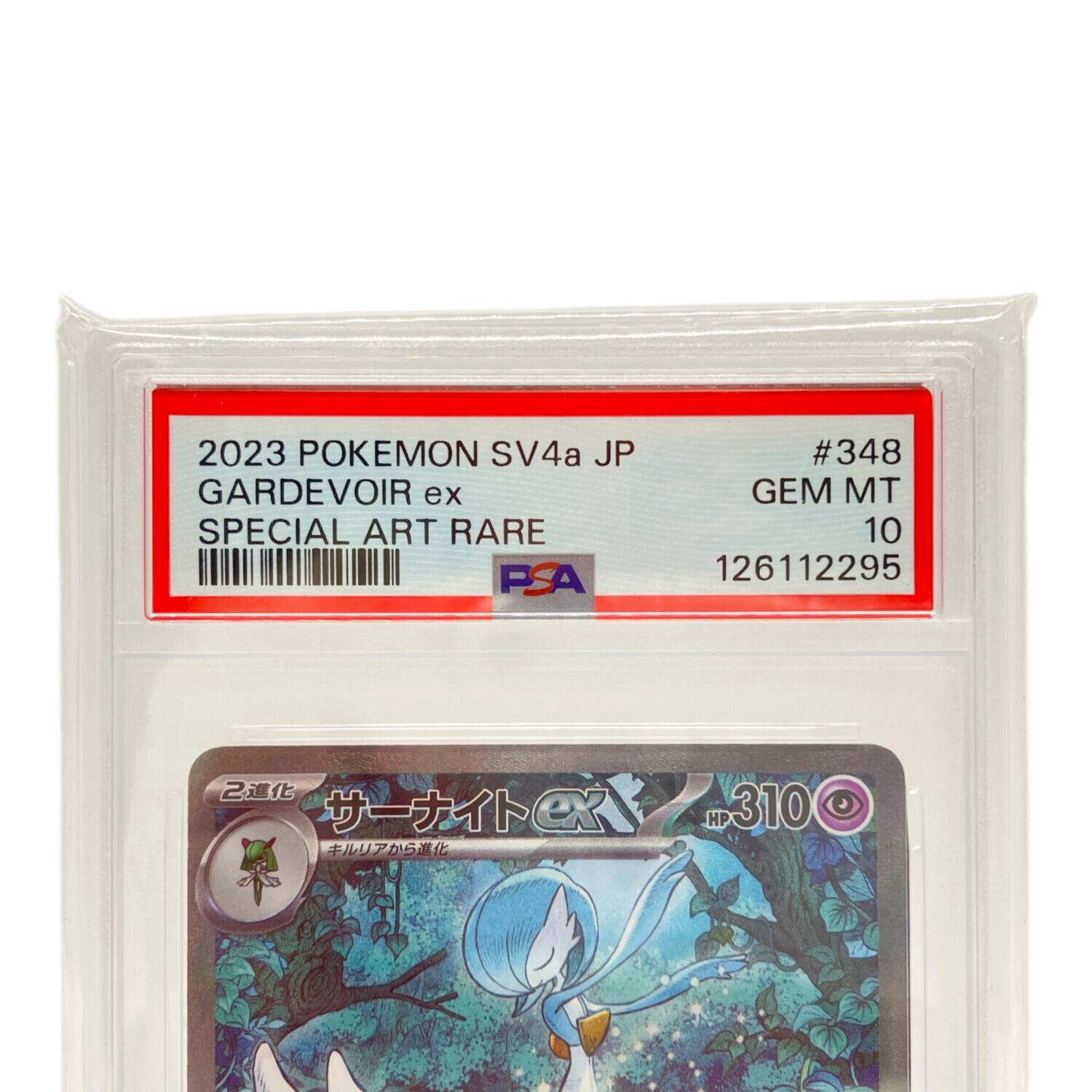 サーナイトex ポケモンカード 348/190 SAR PSA10｜トレファクONLINE
