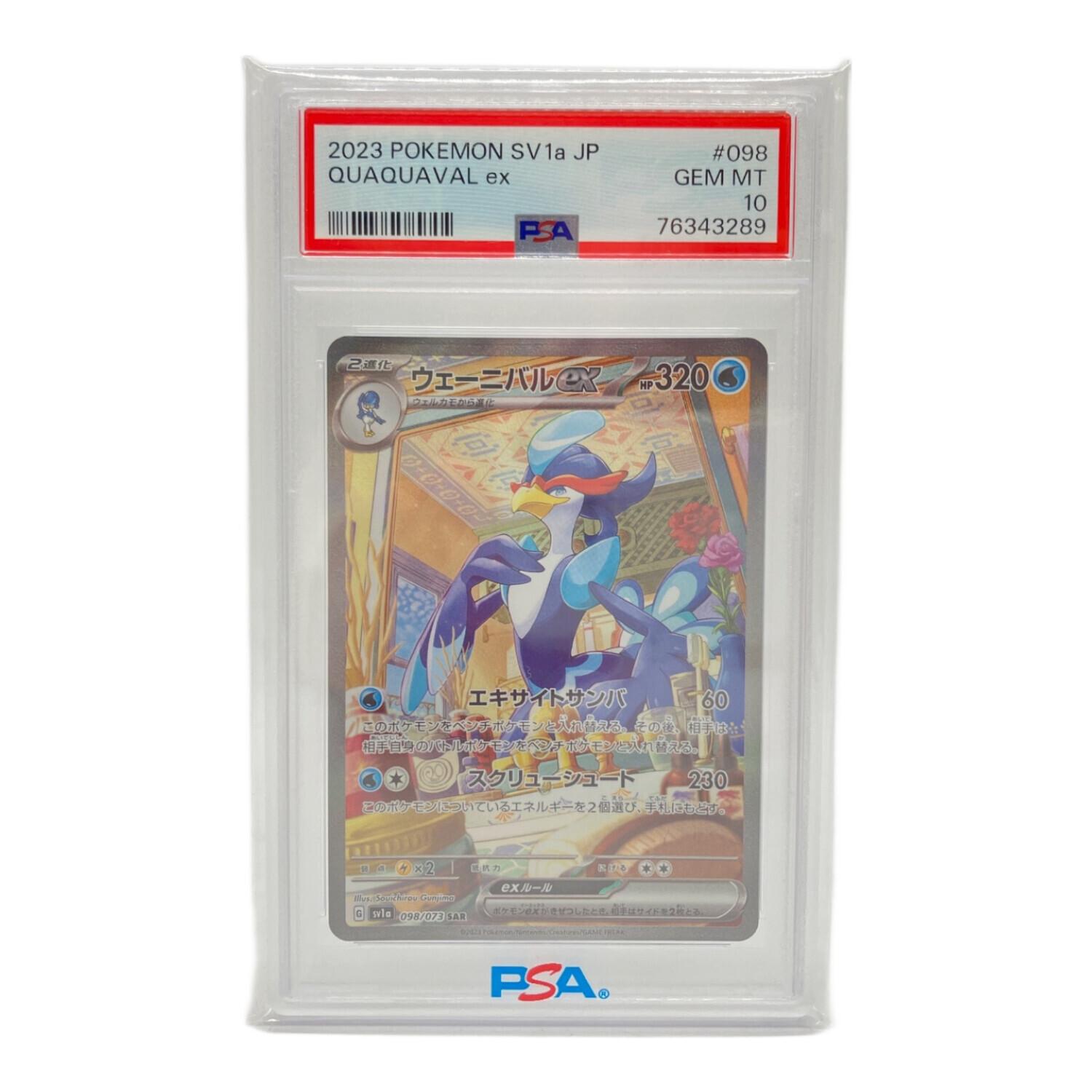 ウェーニバルex ポケモンカード 098/073 SAR｜トレファクONLINE