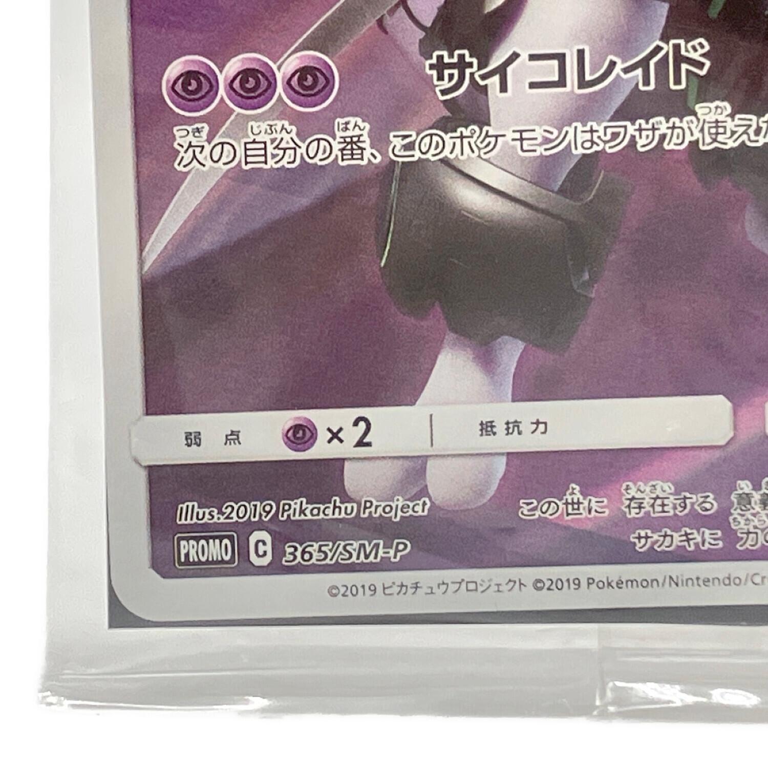 pokemon (ポケモン) アーマードミュウツー【P】{365/SM-P} ポケモン