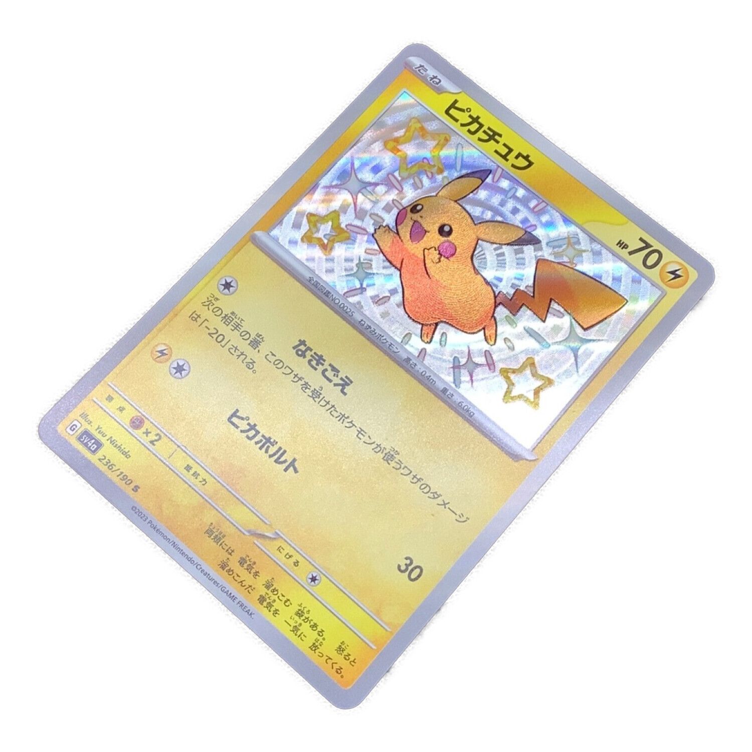 PSA10】2連番 ピカチュウ S ライチュウ S 236 237/190 PSA10