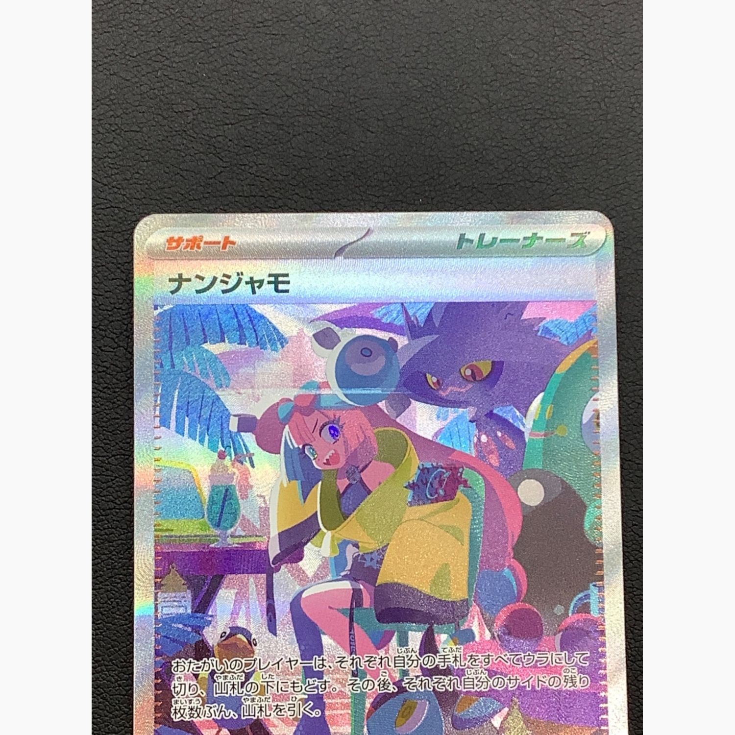 25-03-108)PSA10ナンジャモ SAR シャイニートレジャーex (25-03-108