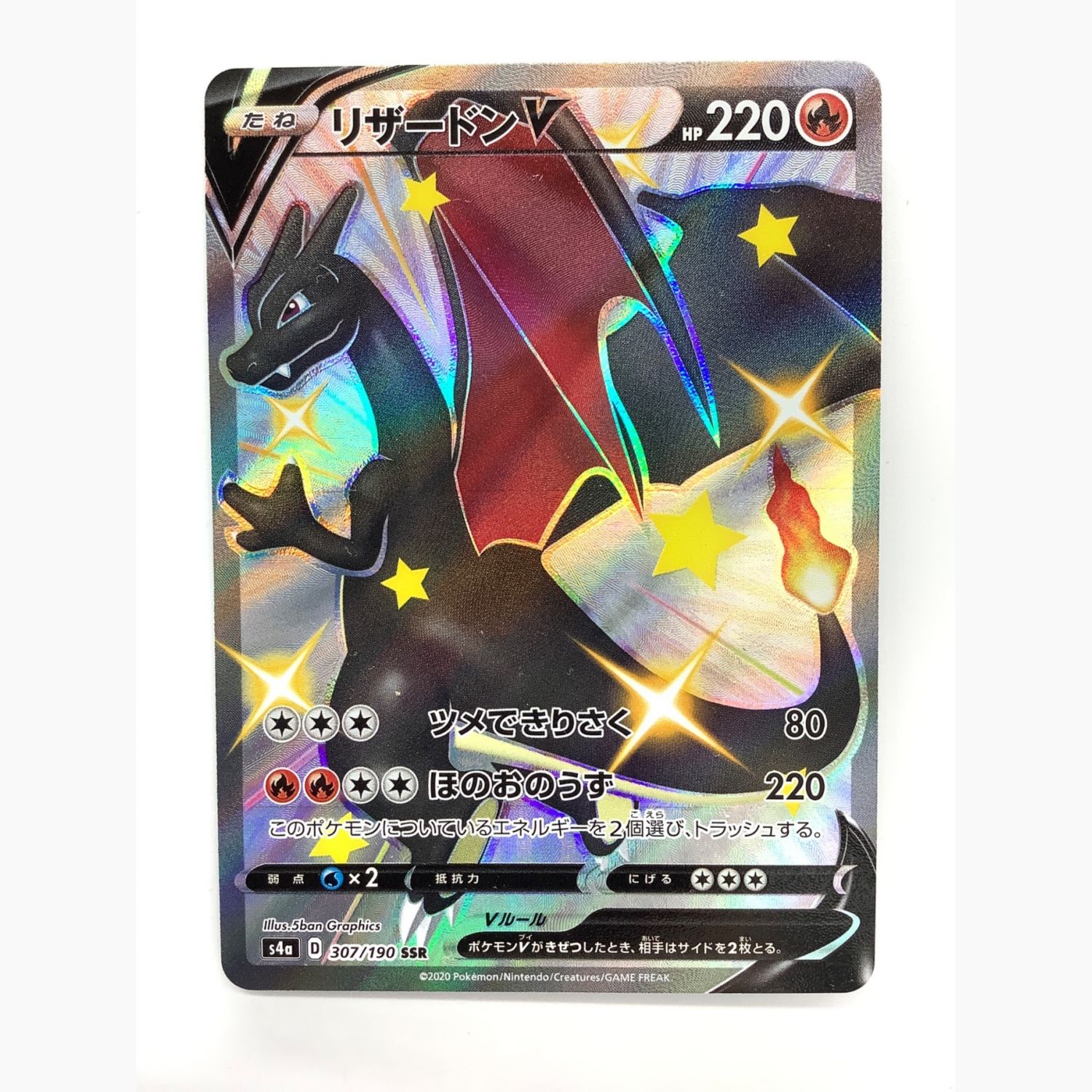 リザードンカードセット シャイニースターV & 黒炎の支配者PSA10 PSA10