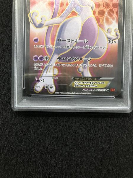 ミュウツーEX 062/059 PSA9 赤い閃光 XY8 SR ポケモンカード