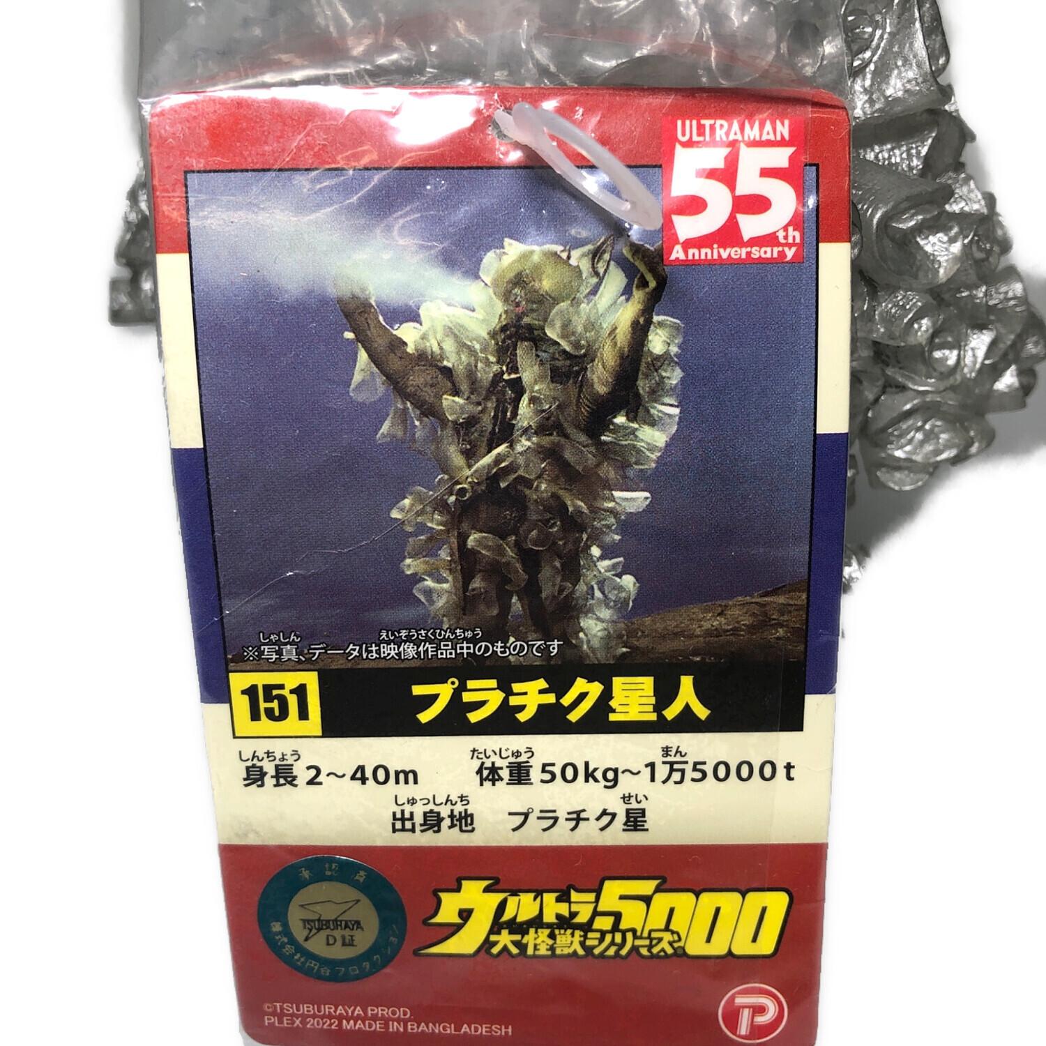 ウルトラマンシリーズ ウルトラ大怪獣シリーズ5000 プラチク星人 タグ
