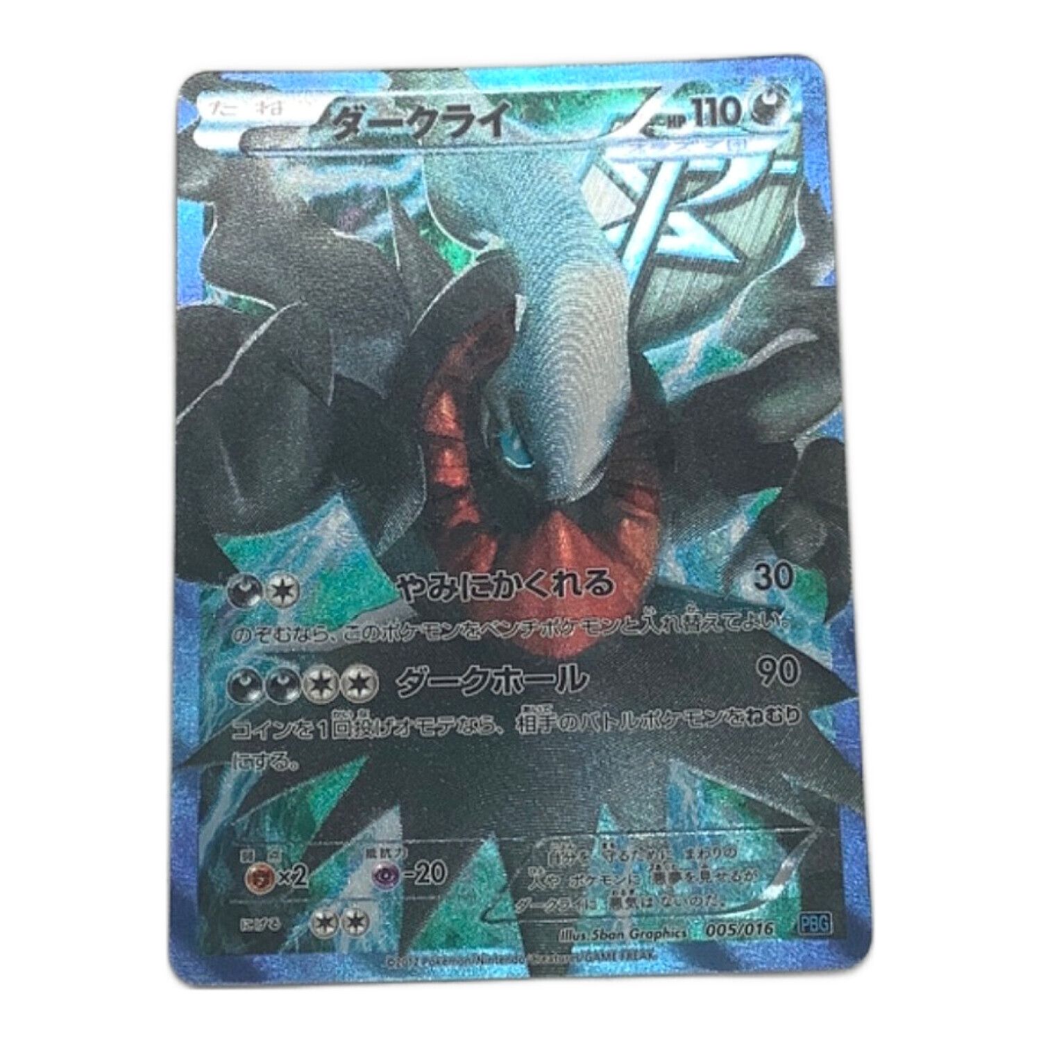 ポケモンカード ダークライ 005/016 SR｜トレファクONLINE