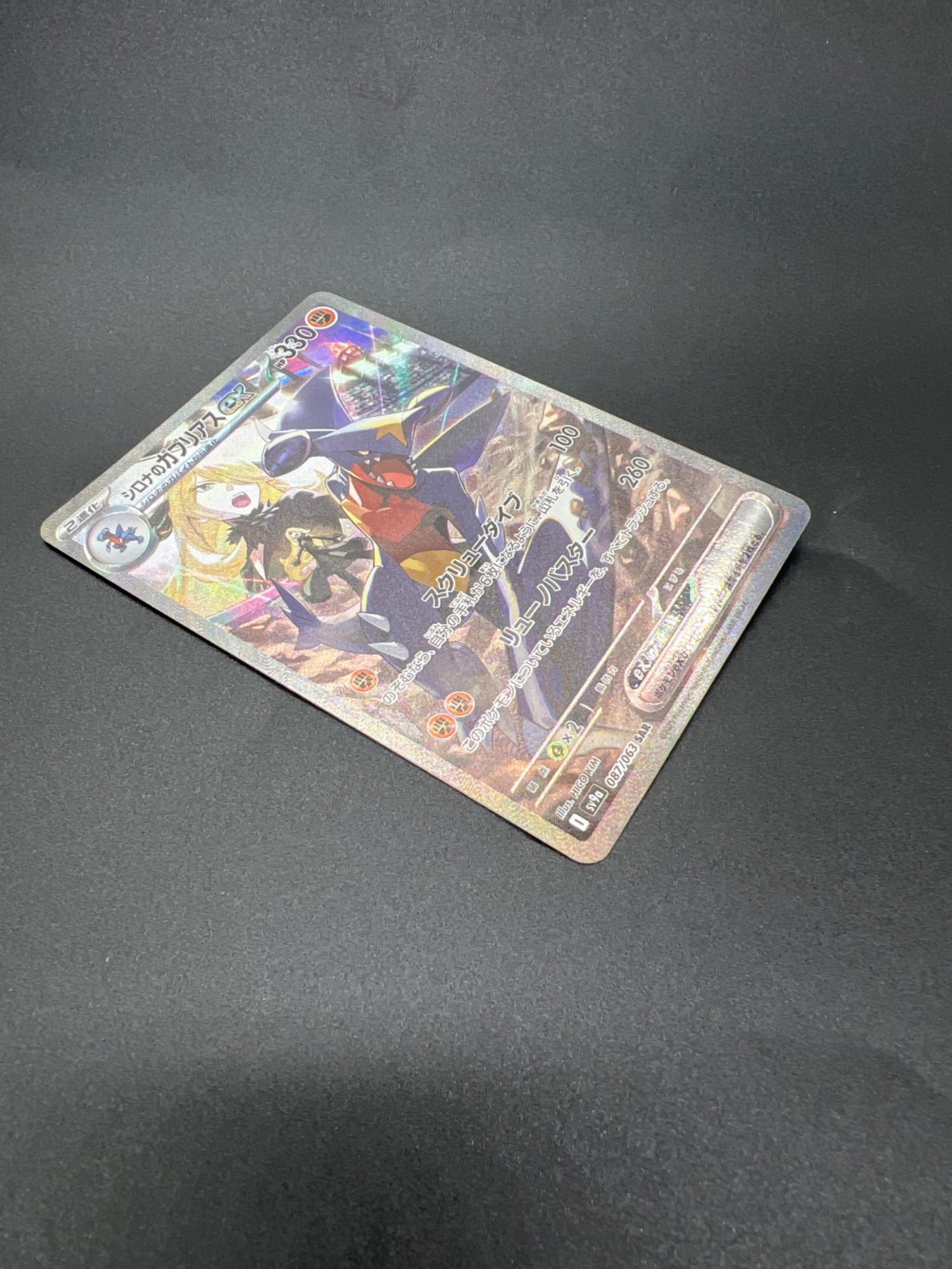 シロナのガブリアスex ポケモンカード 087/063 SAR @｜トレファクONLINE