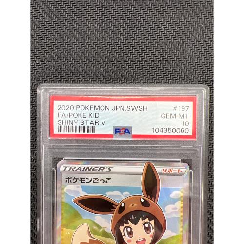 ポケモンごっこ ポケモンカード 197/190 SR PSA10｜トレファクONLINE