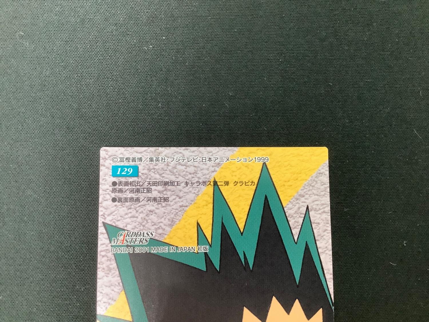 HUNTER×HUNTER (ハンター×ハンター) ゴン クラピカ カード 129