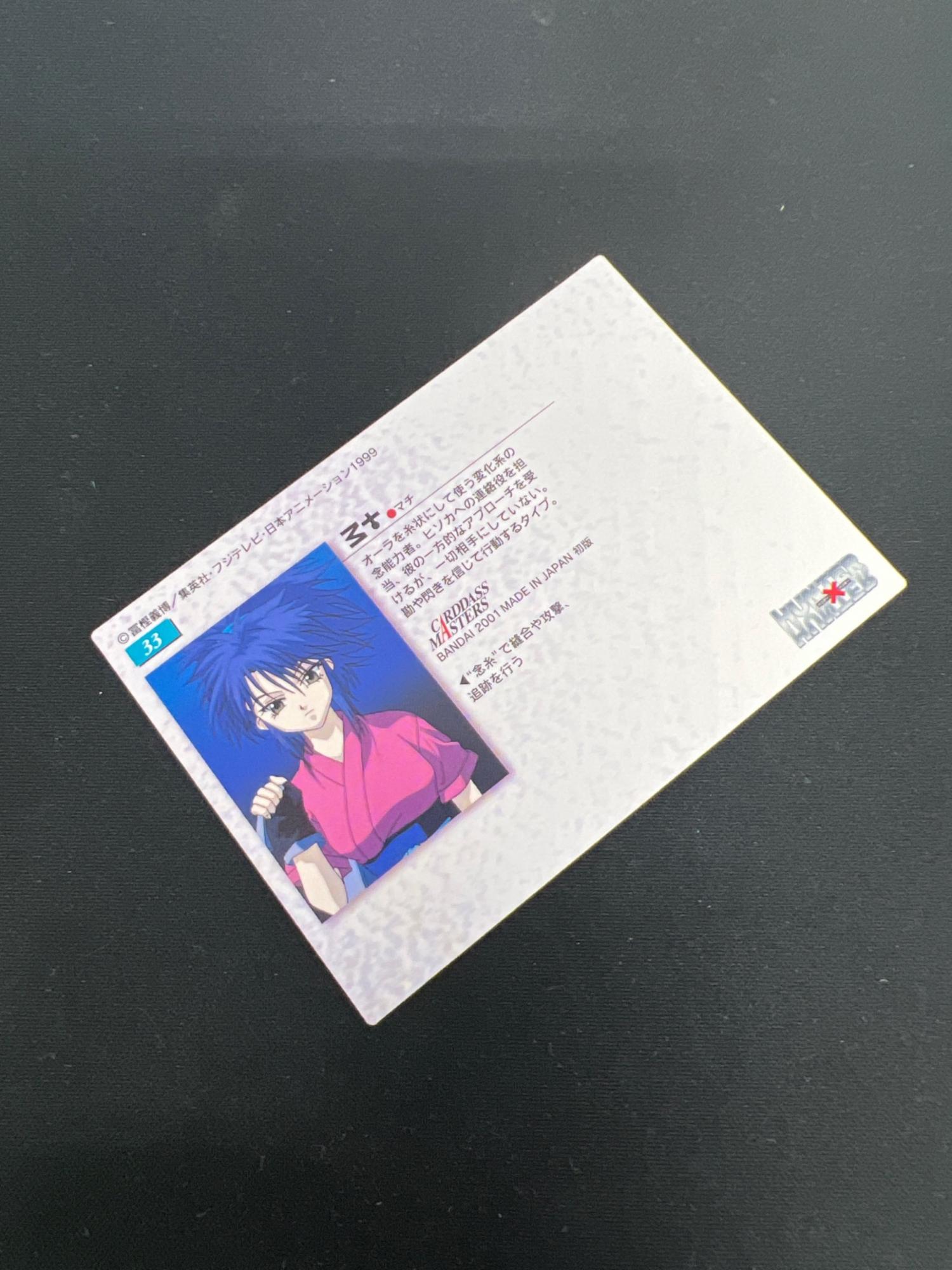 HUNTER×HUNTER (ハンター×ハンター) マチ33 カード｜トレファクONLINE