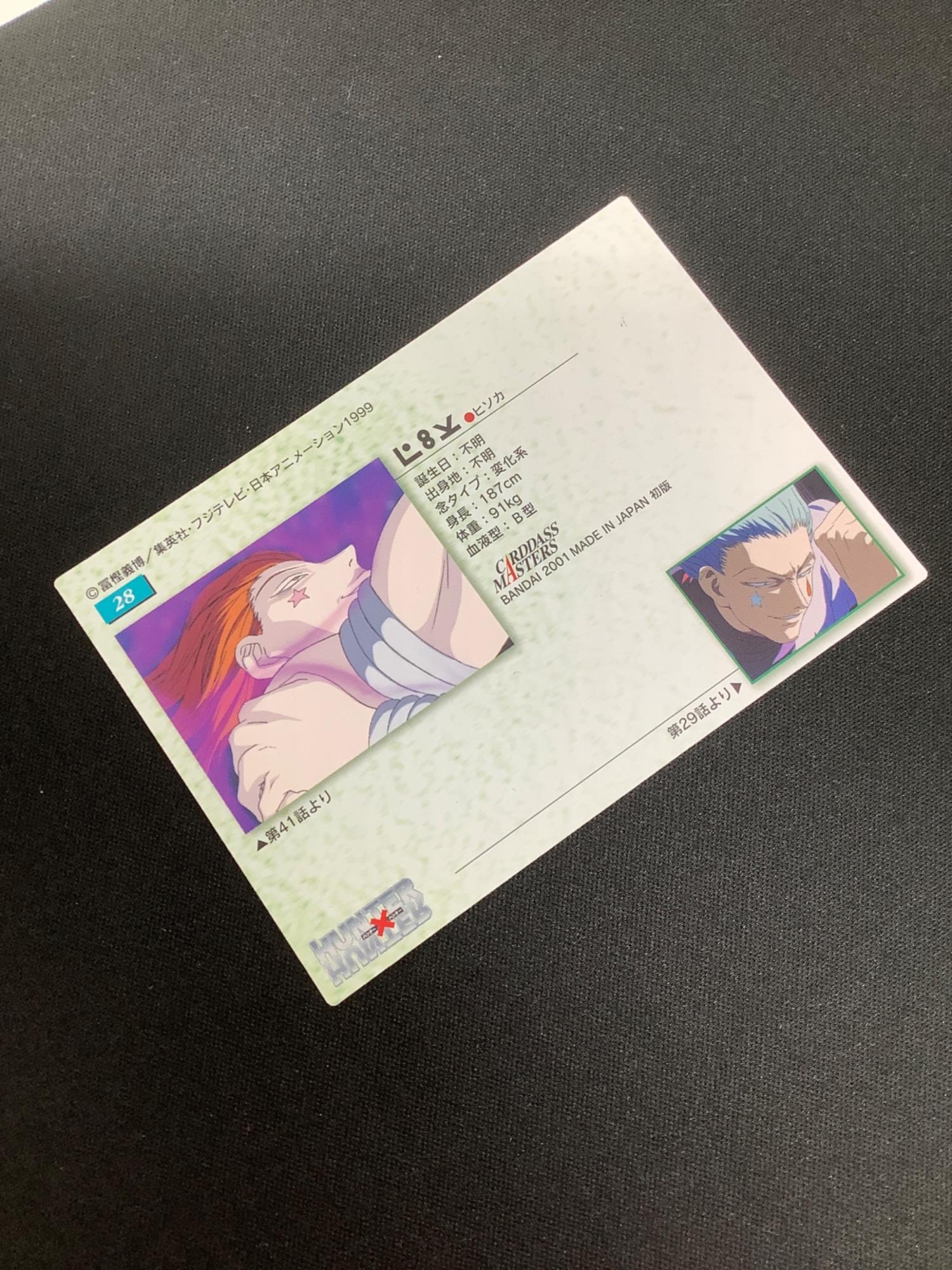 HUNTER×HUNTER (ハンター×ハンター) ヒソカ カード 28｜トレファクONLINE