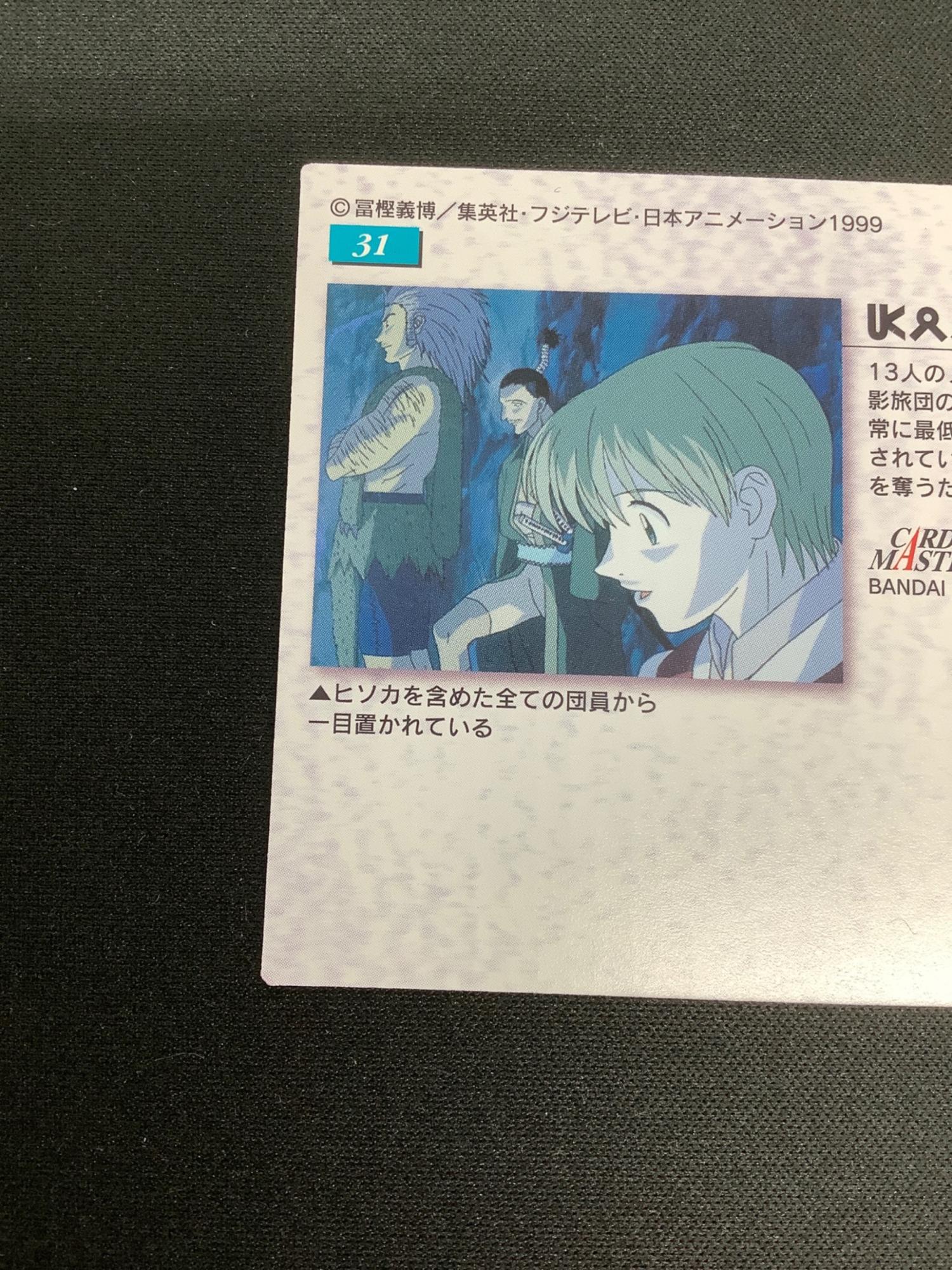 HUNTER×HUNTER (ハンター×ハンター) クロロ カード 31｜トレファクONLINE