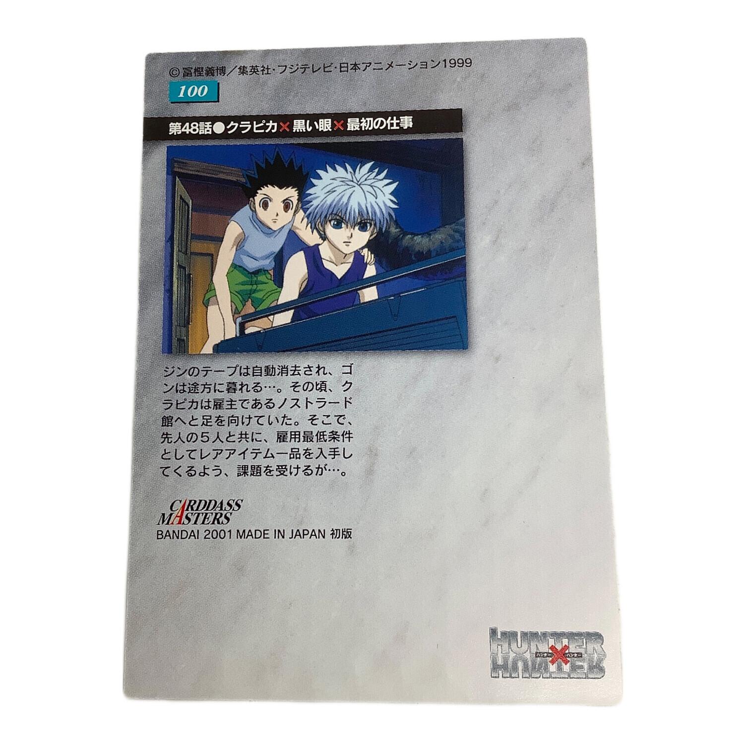 HUNTER×HUNTER (ハンター×ハンター) クラピカ カード 100｜トレファク