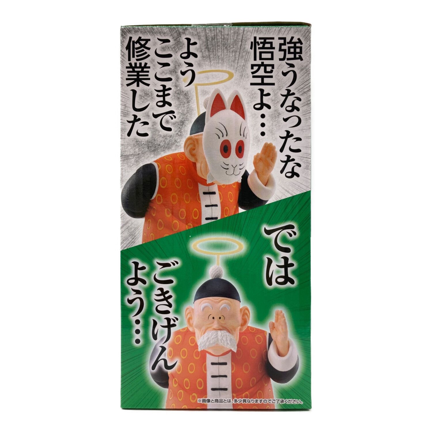 ドラゴンボールEX フィギュア C賞 孫悟飯じいちゃん MASTERLISE