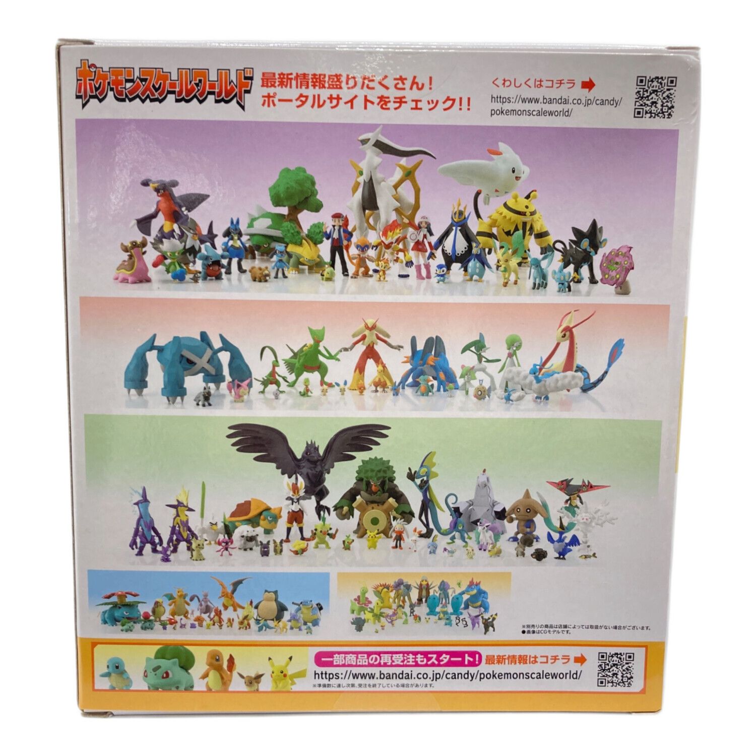 ポケモンスケールワールド フィギュア アルセウス｜トレファクONLINE