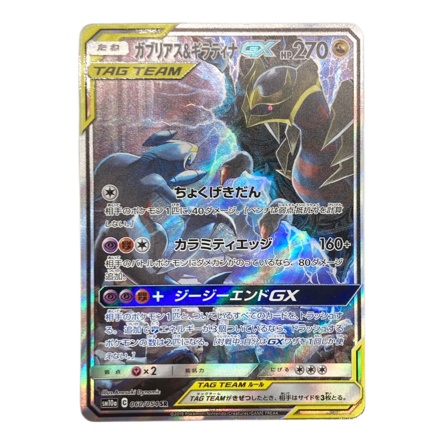 PSA10】ガブリアス&ギラティナGX RR SM10a ジージーエンド 03 PSA10