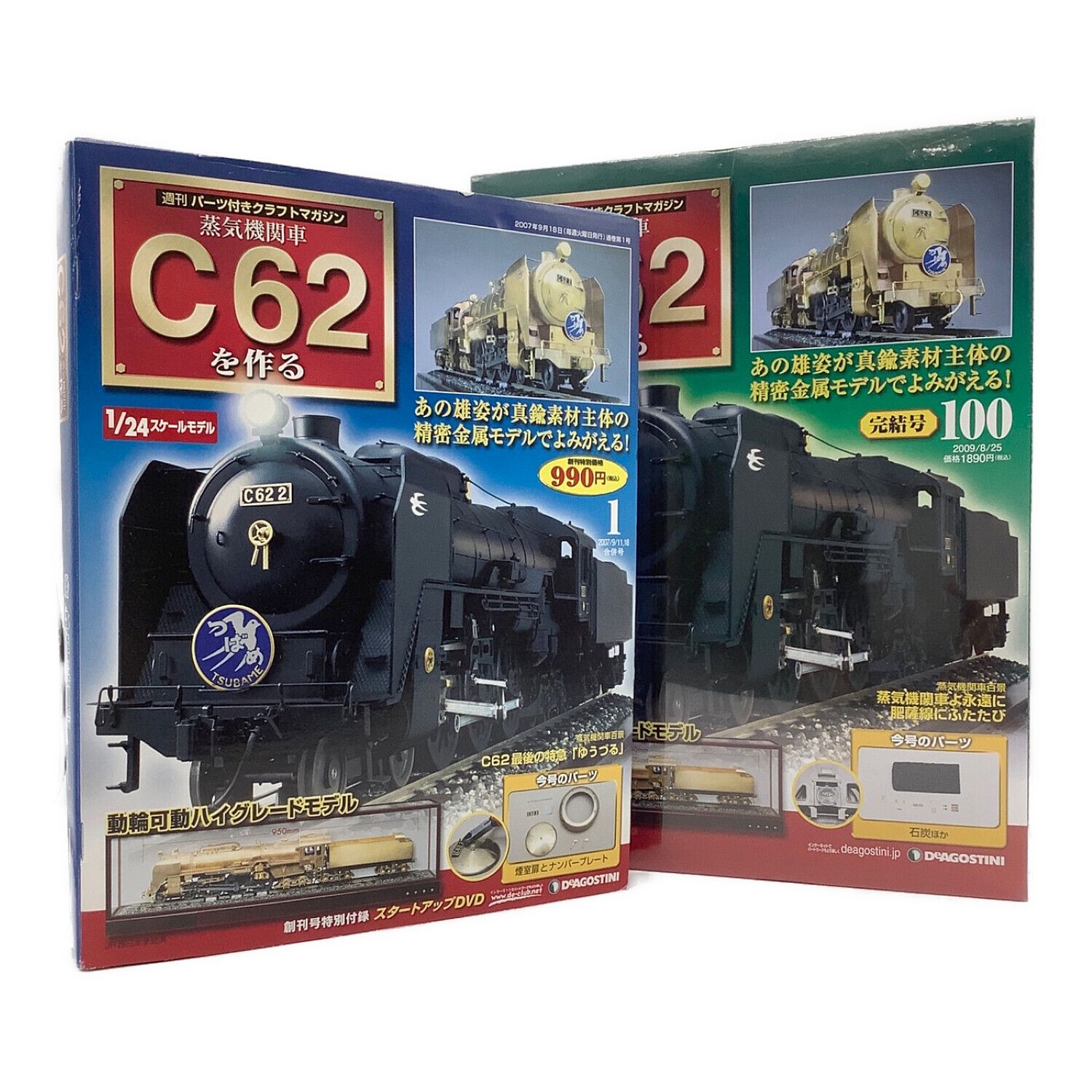 未使用 全巻セット デアゴスティーニ 蒸気機関車C62を作る 専用ケース