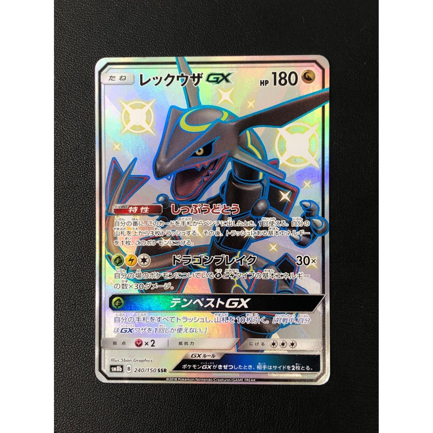 ARS10 レックウザGX 240/150 SSR 鑑定書付き PSA10 ARS10 レックウザGX