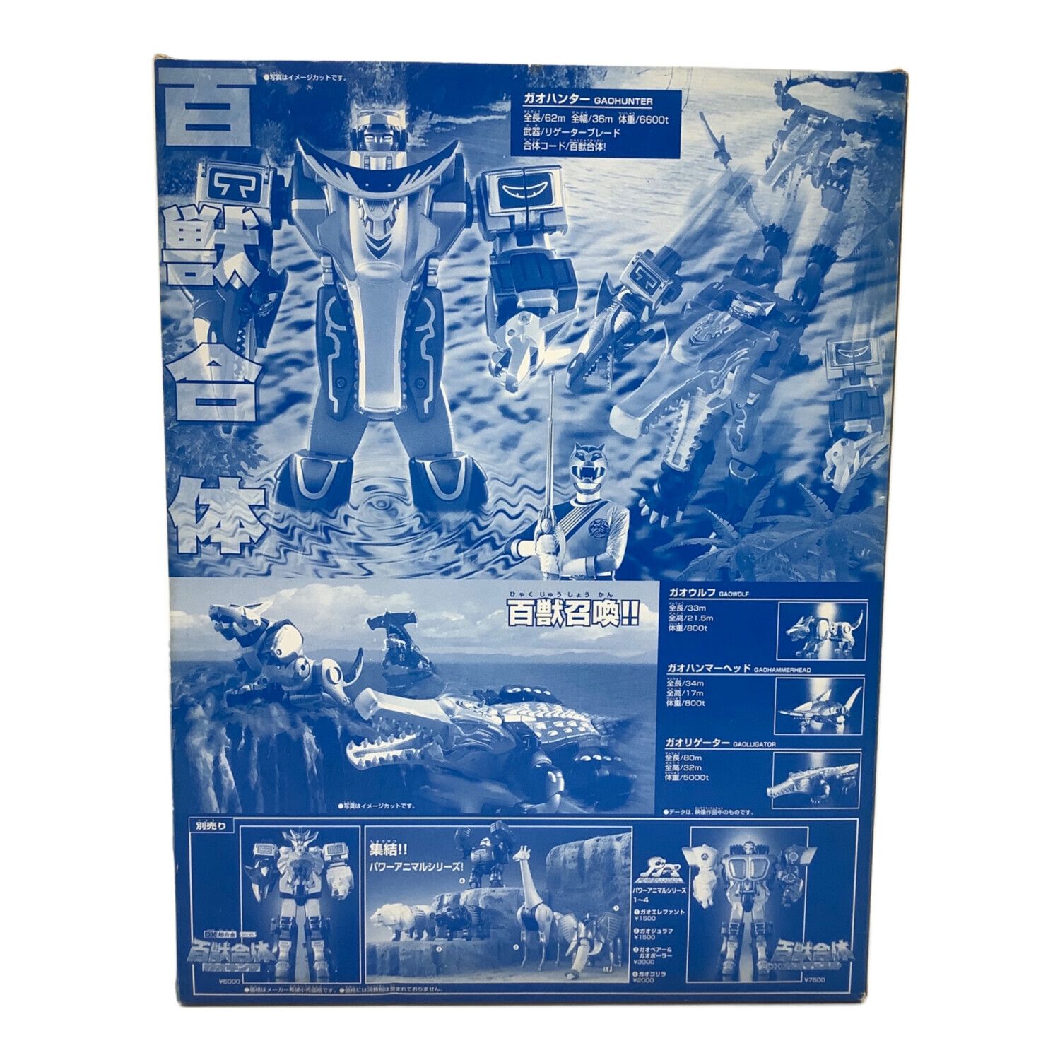 百獣戦隊ガオレンジャー (ヒャクジュウセンタイ) 戦隊ヒーロー ガオリ