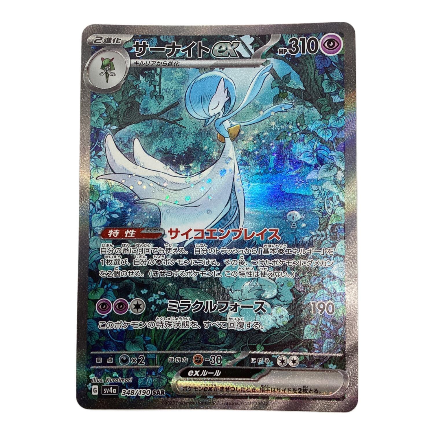 ポケモンカード サーナイトex 348/190 SAR｜トレファクONLINE