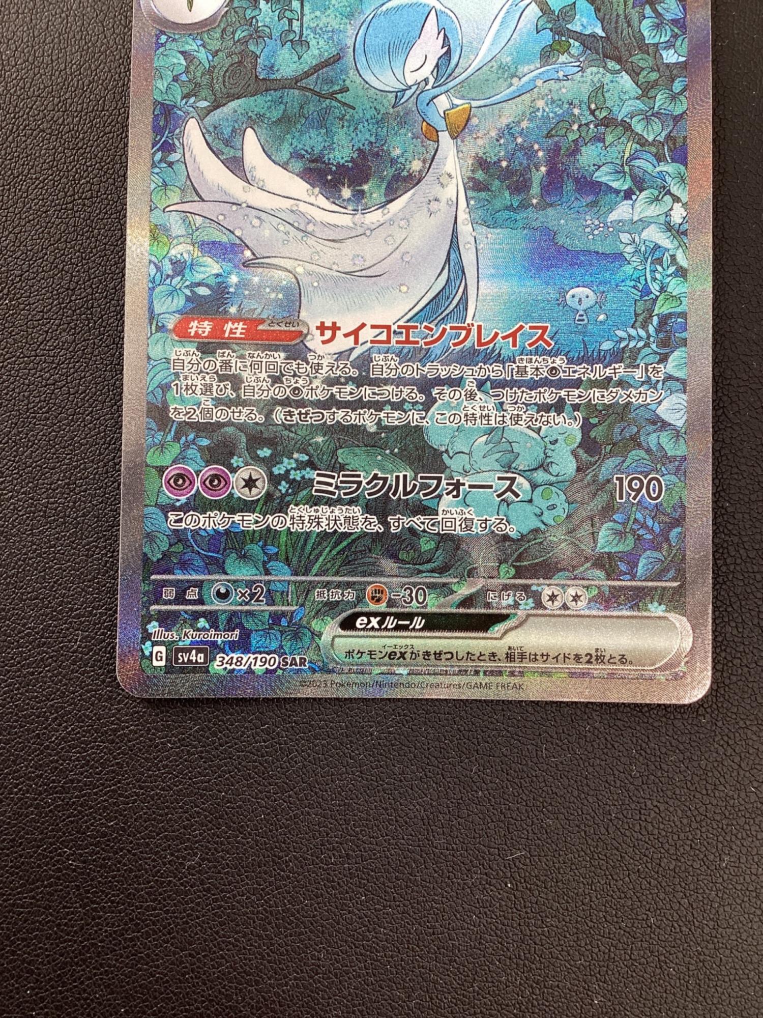 ポケモンカード サーナイトex 348/190 SAR｜トレファクONLINE