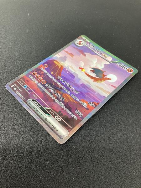ポケモンカード @ リザードンex 201/165 SAR｜トレファクONLINE