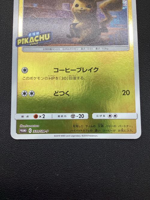 ポケモンカード 名探偵ピカチュウ 339/SM P｜トレファクONLINE