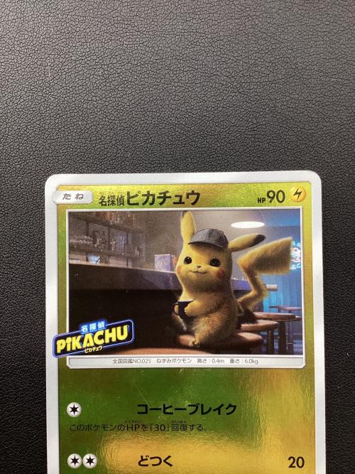 ポケモンカード 名探偵ピカチュウ 339/SM P｜トレファクONLINE
