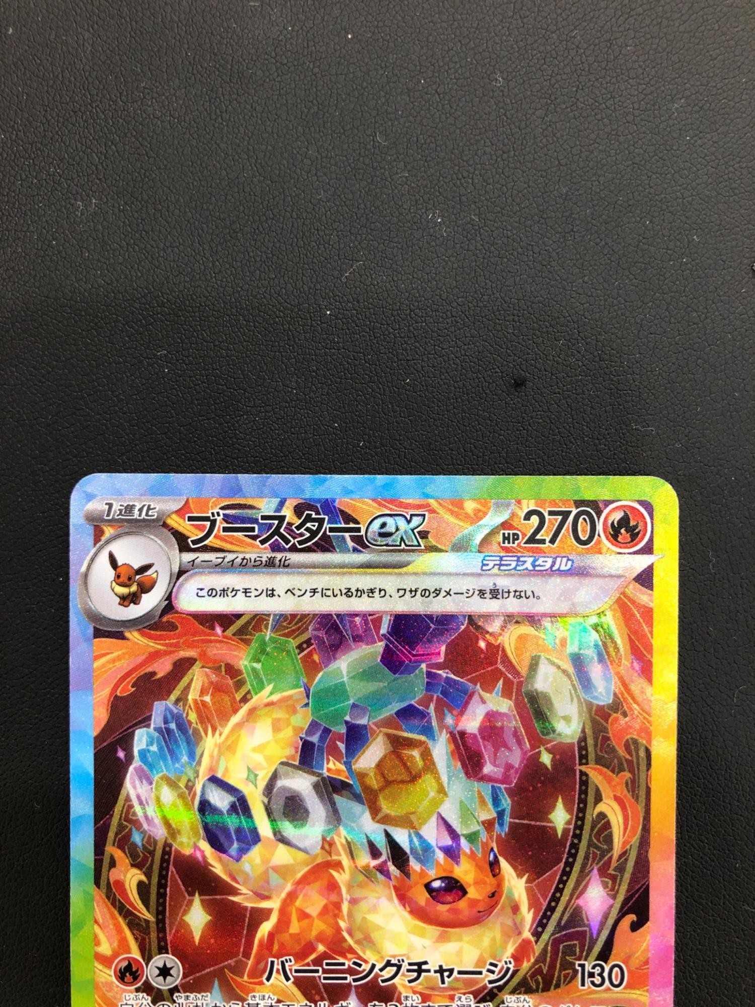 ポケモンカード ブースターEX 202/187 SAR｜トレファクONLINE