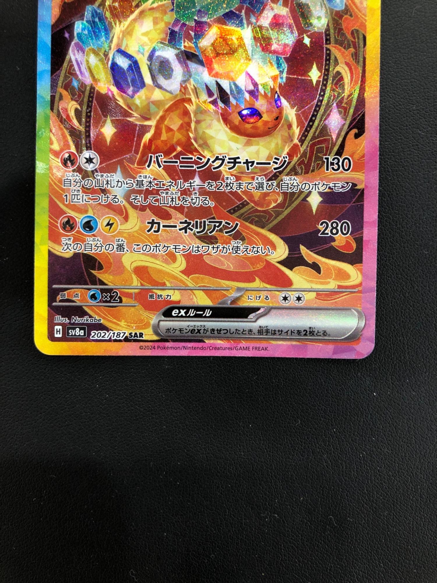 ポケモンカード ブースターEX 202/187 SAR｜トレファクONLINE