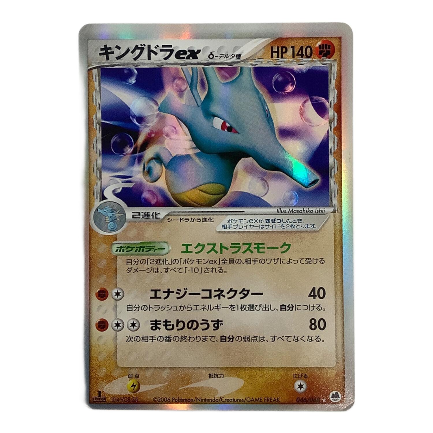 1EDITION キングギドラex 046/068 ポケモンカード｜トレファクONLINE