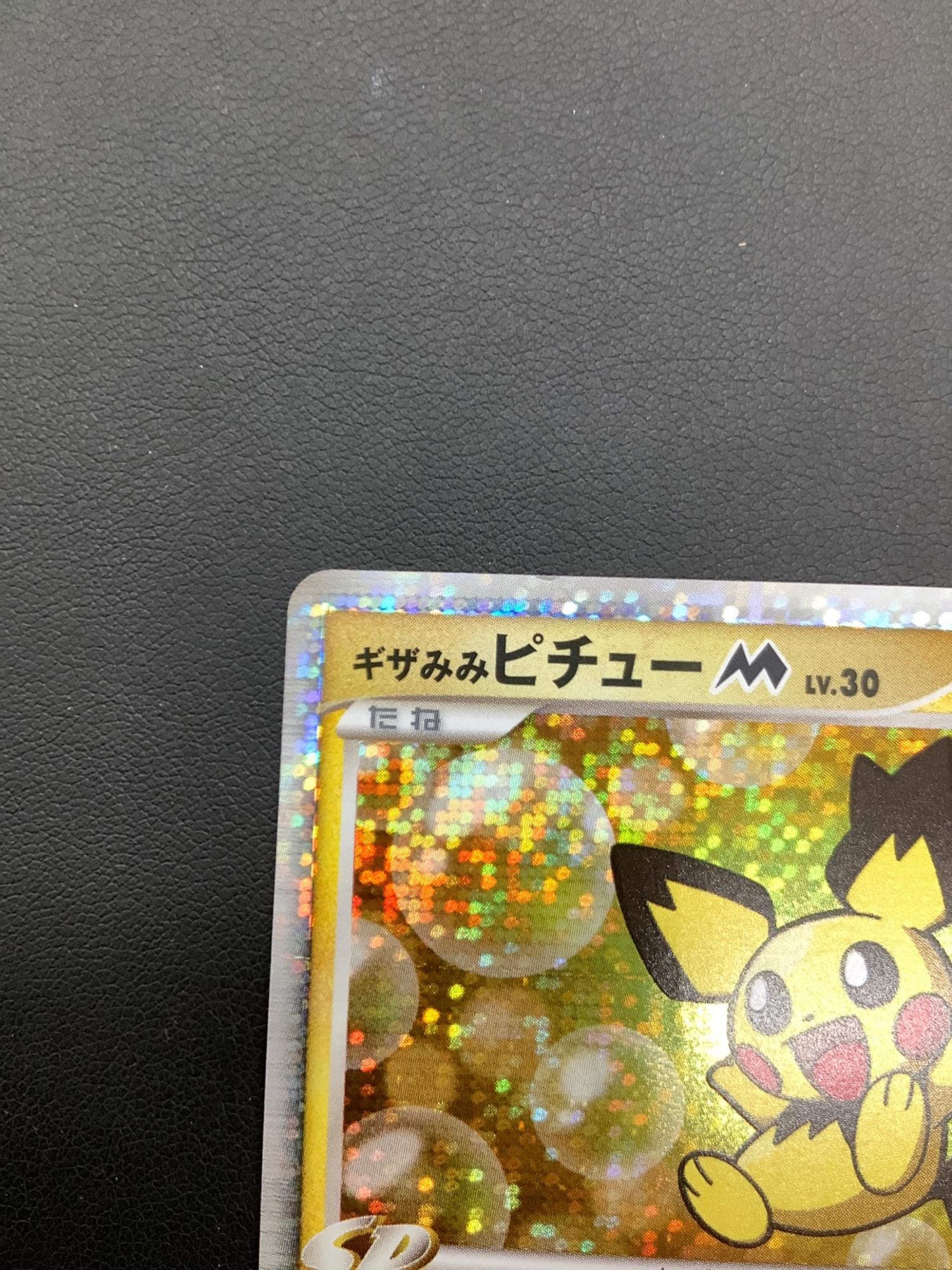 ギザみみピチューM 010/022 ポケモンカード｜トレファクONLINE