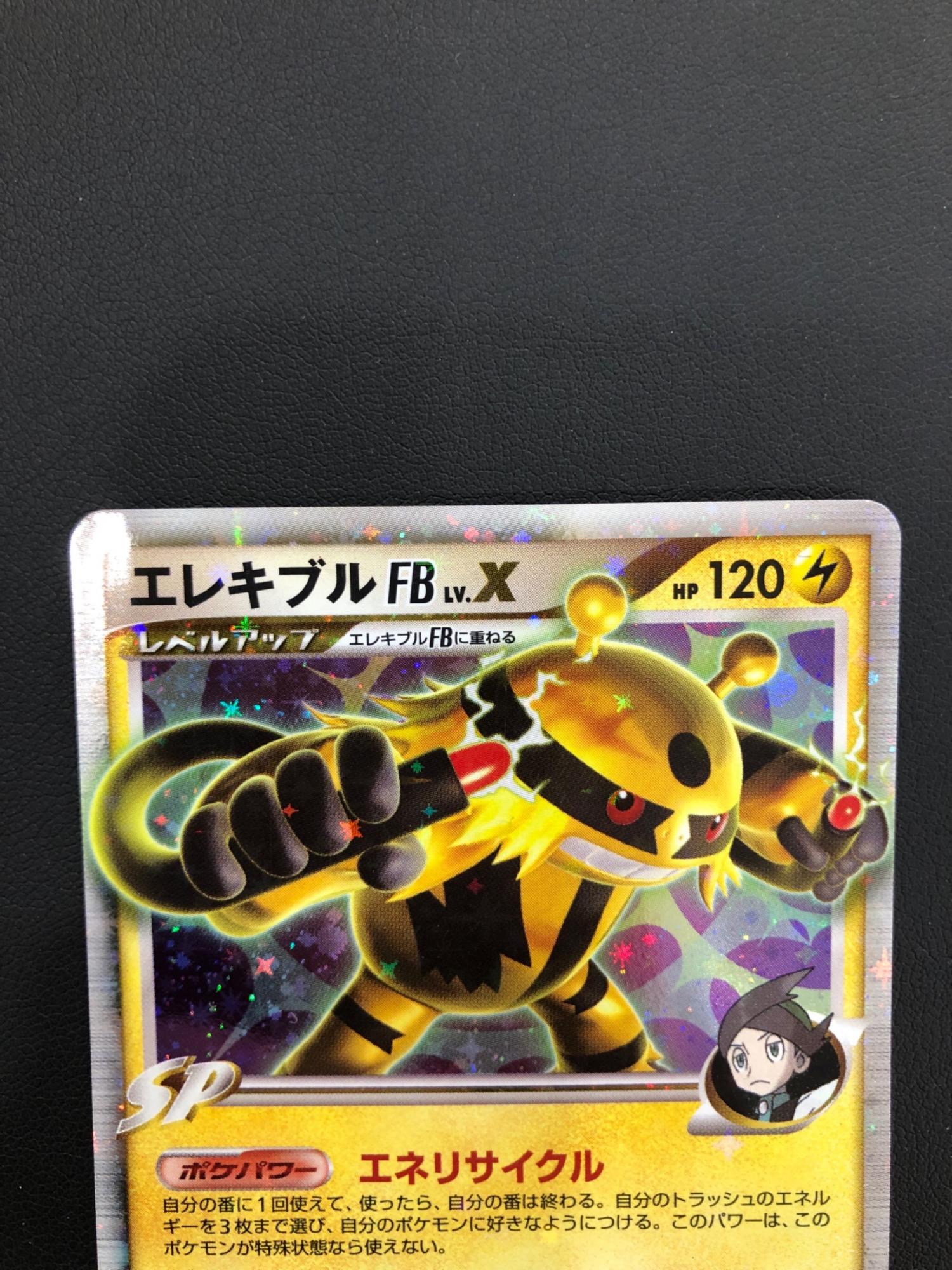 ポケモンカード エレキブルFBLV.X【☆】{039/100}｜トレファクONLINE