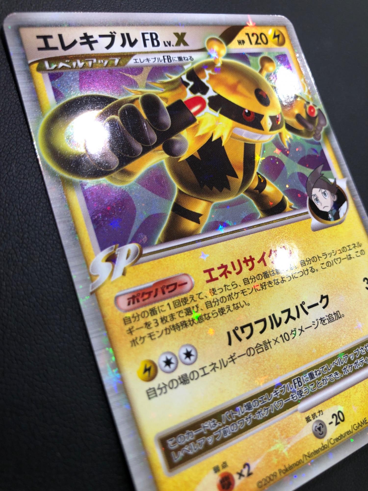 ポケモンカード エレキブルFBLV.X【☆】{039/100}｜トレファクONLINE